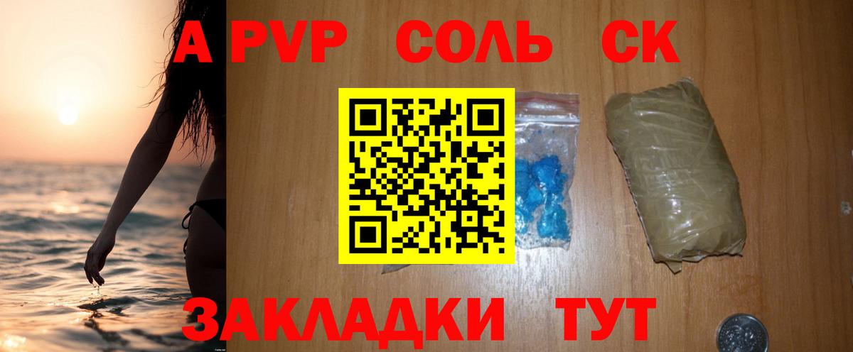 Alpha PVP СК  Вход с VPN  Донской  Alpha-PVP Crystall 