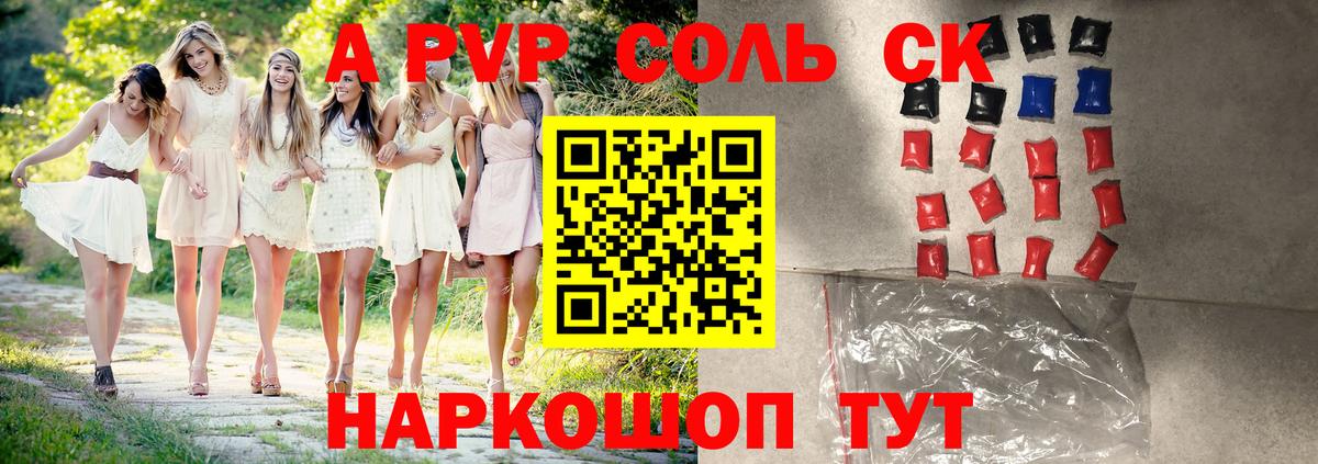 A PVP кристаллы Донской