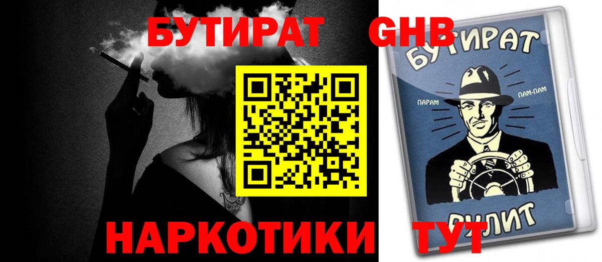 БУТИРАТ  Донской  БУТИРАТ GHB 