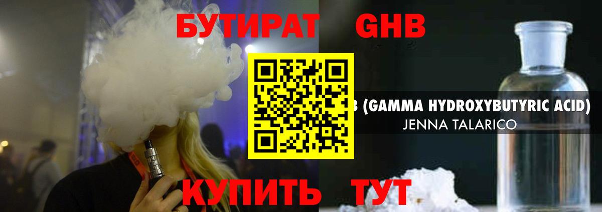 Бутират бутандиол  Вход с VPN  Донской 