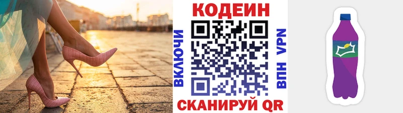Кодеин Purple Drank  где можно купить   Донской 