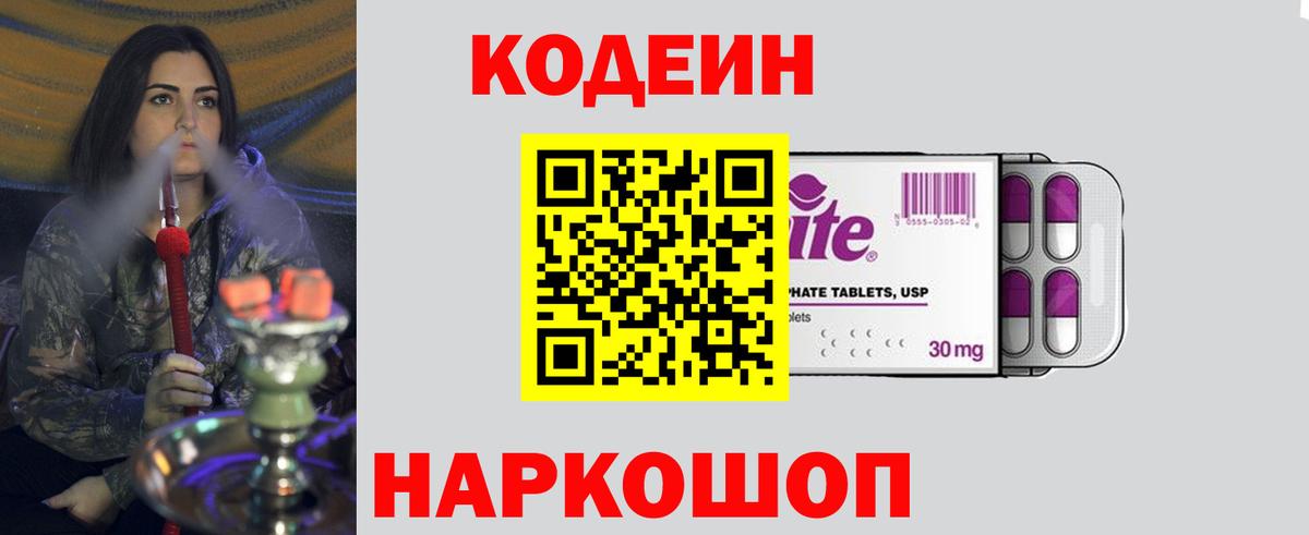 Кодеиновый сироп Lean Purple Drank  Вход с VPN  Донской 