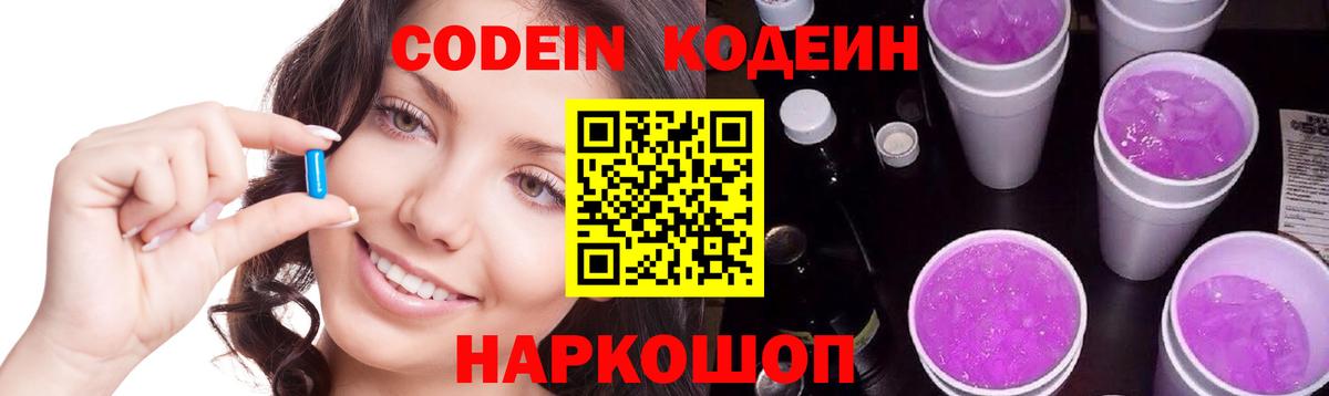 Кодеиновый сироп Lean Purple Drank Донской