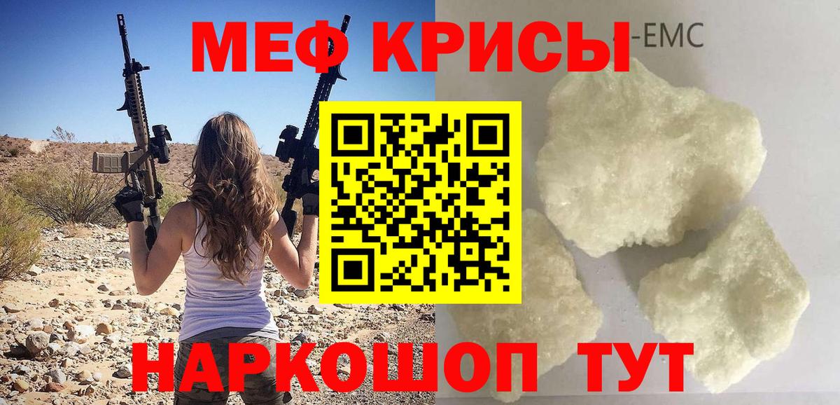 Меф мяу мяу кристаллы Донской