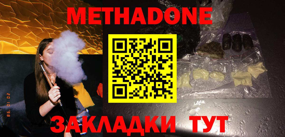 Метадон кристалл  Вход с VPN  Донской  Метадон мёд 