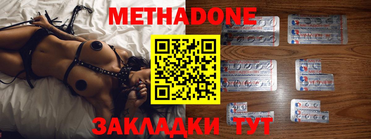 Метадон белоснежный  Метадон methadone  Донской 
